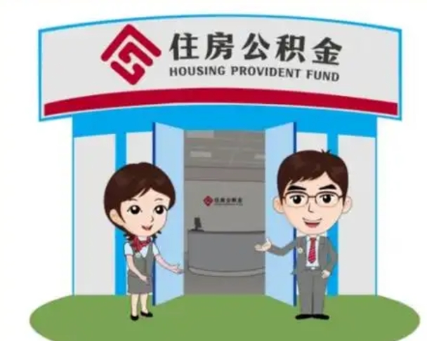 辽宁个人离职了住房公积金如何提（我离职了住房公积金怎么提取）